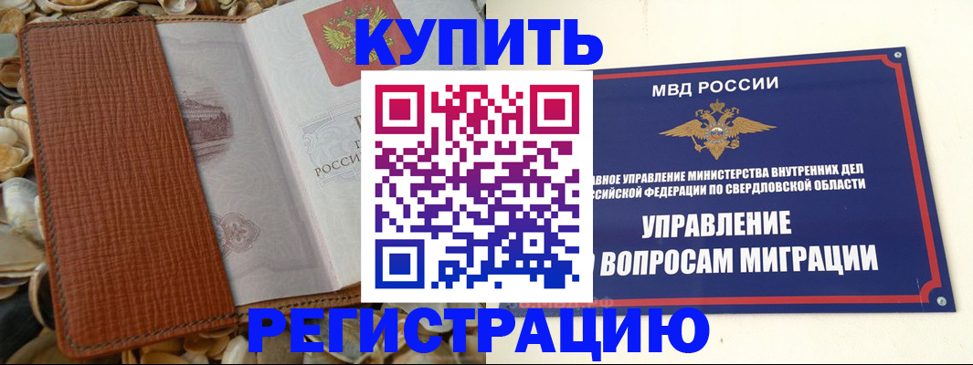 временная регистрация надежно в Стрежевом