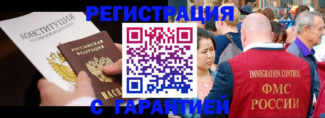 прописка от собственника в Стрежевом