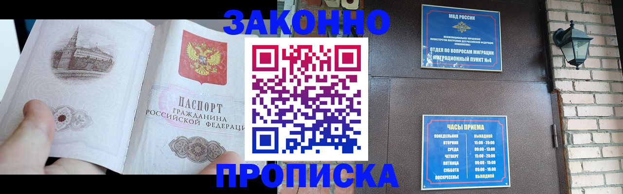 временная регистрация законно в Стрежевом