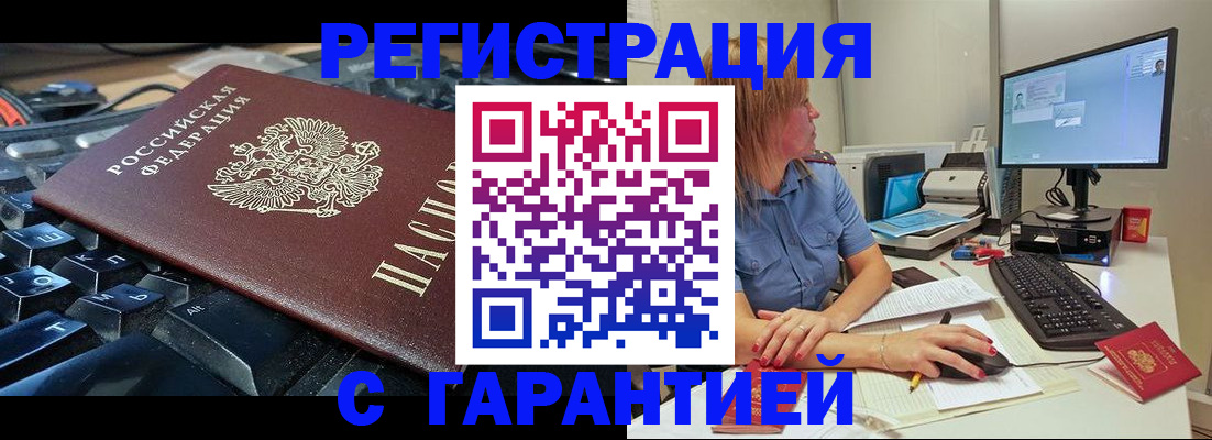 временная регистрация недорого в Стрежевом