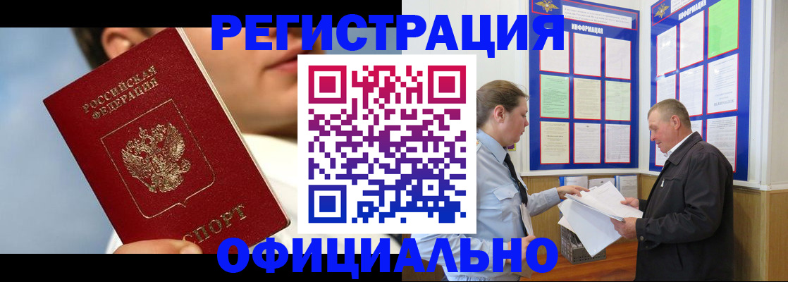 прописка в Стрежевом
