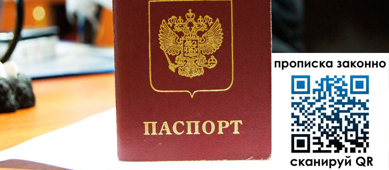 прописка в Стрежевом прописка в Стрежевом